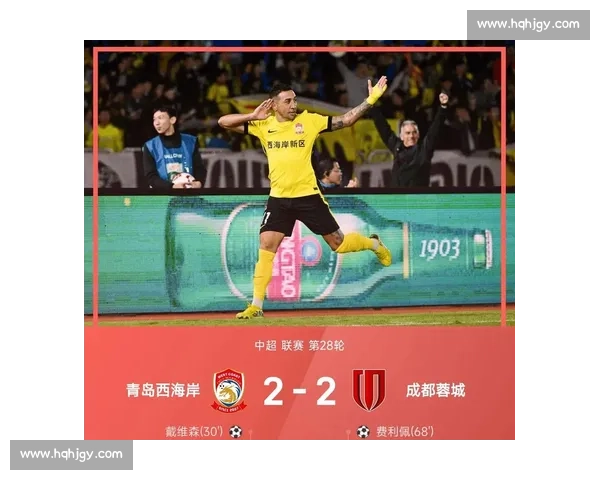 补时双响！费利佩救主 蓉城 2-2 绝平西海岸错失登顶